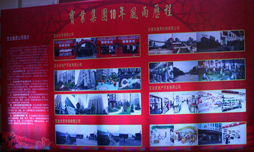 崢嶸十載，感謝有您----寶業(yè)（集團(tuán)）公司十周年慶典暨2016年年會隆重舉行